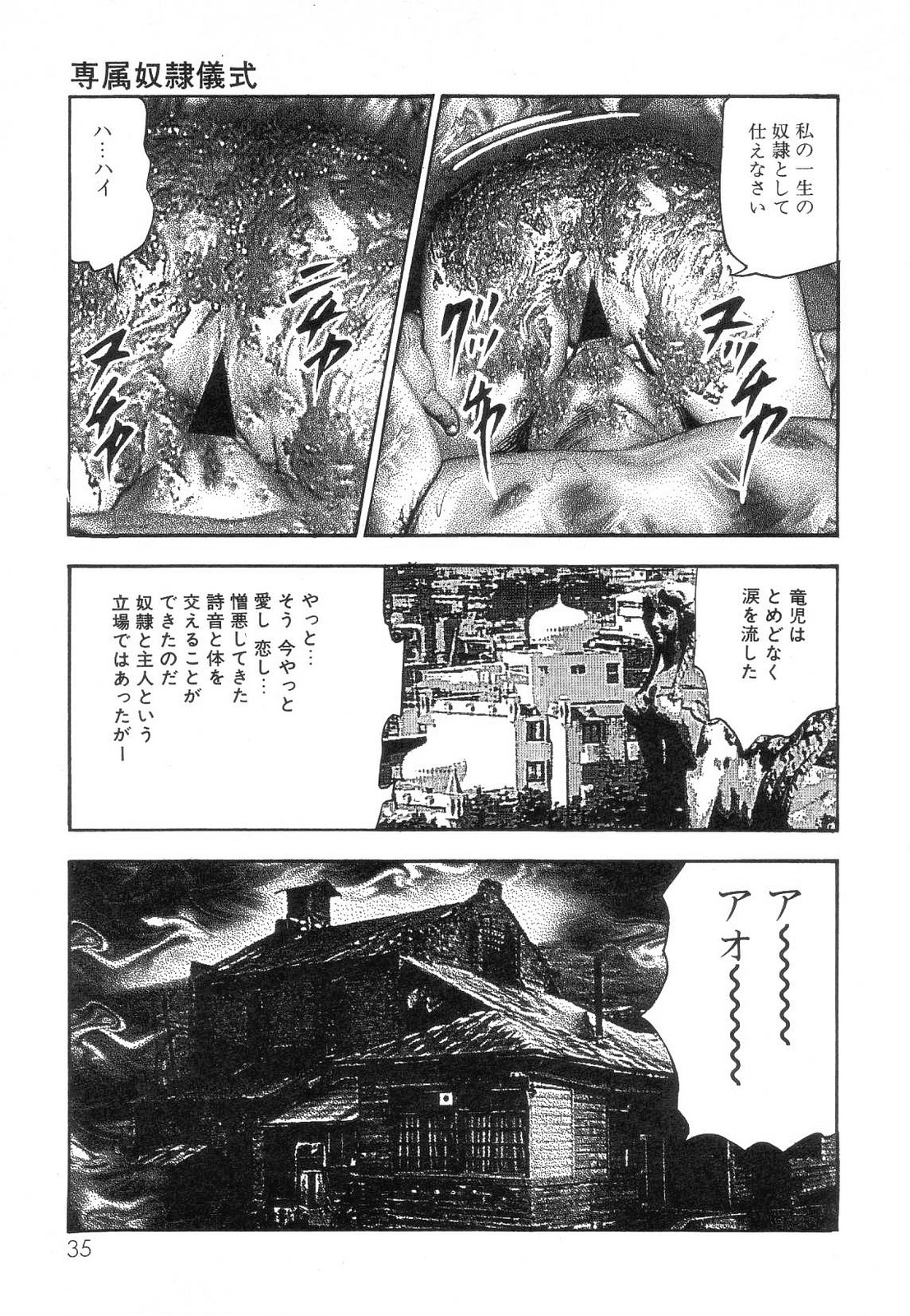 [三条友美] 白の黙示録 第8巻 愛と死と蜜の章