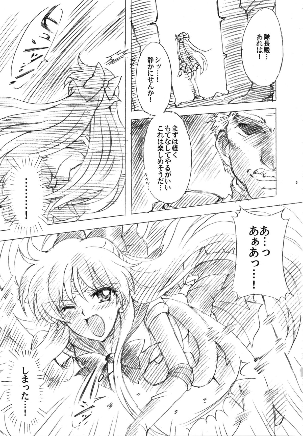 (C73) [小鳥事務所 (桜文鳥)] 犠牲と祈りを… (美少女戦士セーラームーン)