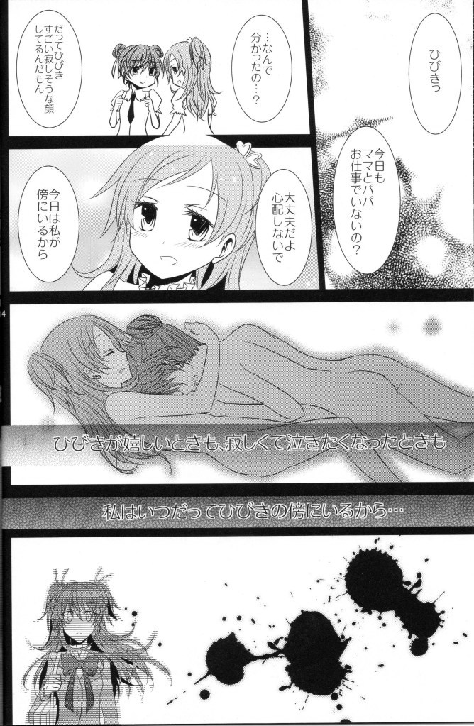 (C80) [434NotFound (isya)] 2 Become 1 (スイートプリキュア)