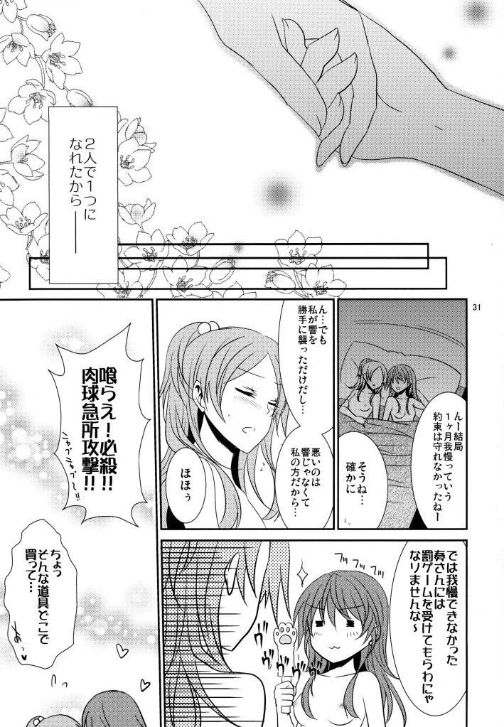 (C80) [434NotFound (isya)] 2 Become 1 (スイートプリキュア)