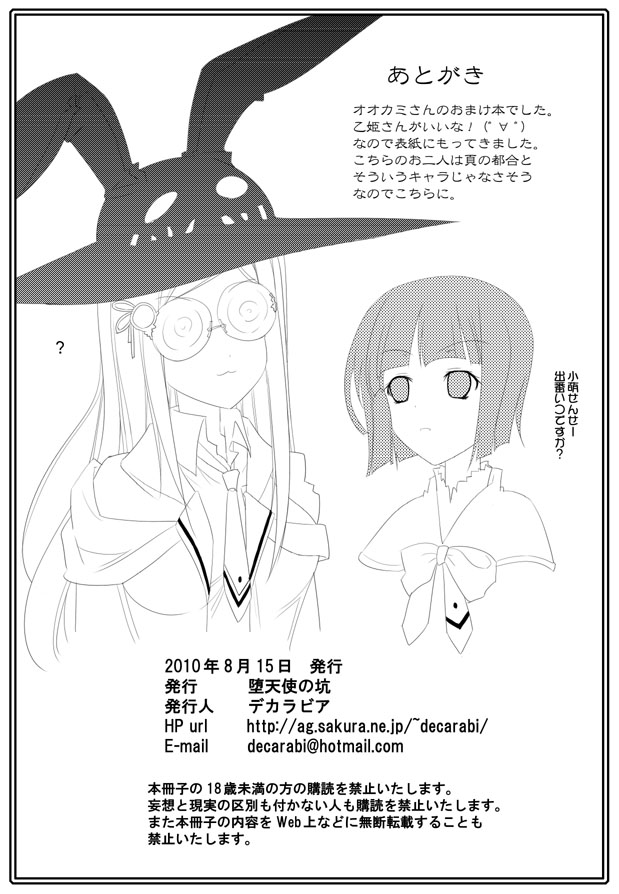 (C78) [堕天使の坑 (デカラビア)] APPENDIX IX - 9 (オオカミさんと七人の仲間たち)