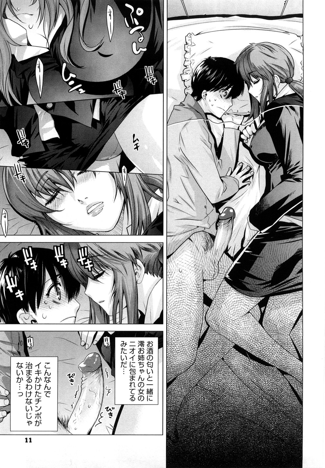 [大塚子虎] アングレカム [無修正]