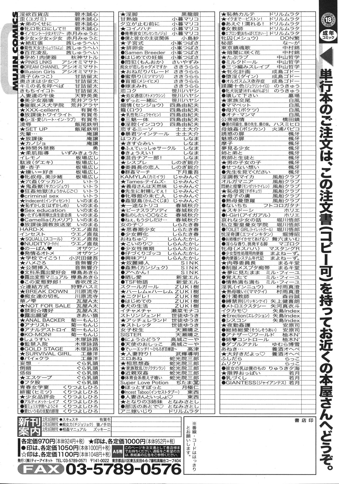 COMIC MUJIN 2012年2月号