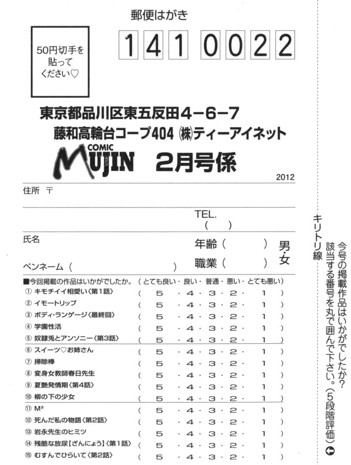 COMIC MUJIN 2012年2月号