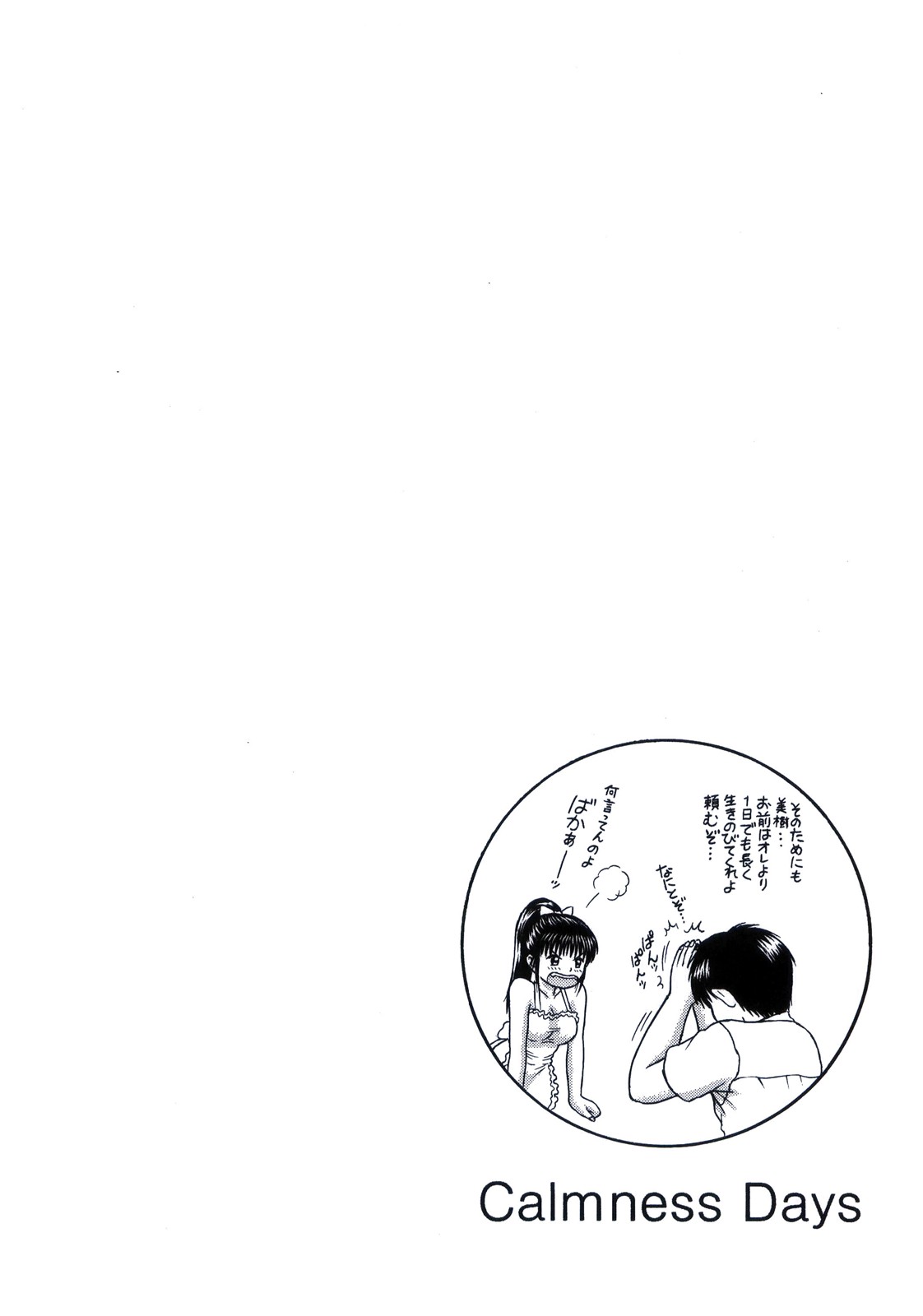 [D'ERLANGER (夜魔咲翔)] Calmness Days Miki Side：02
