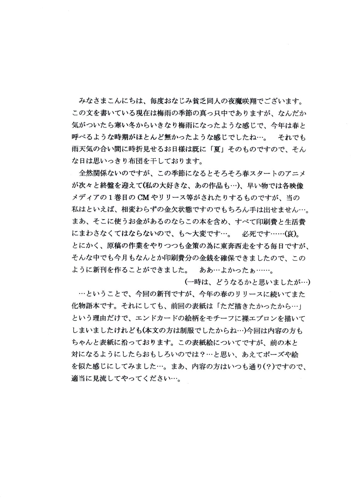 [D'ERLANGER (夜魔咲翔)] Shame Play VOLUME：2 (化物語)