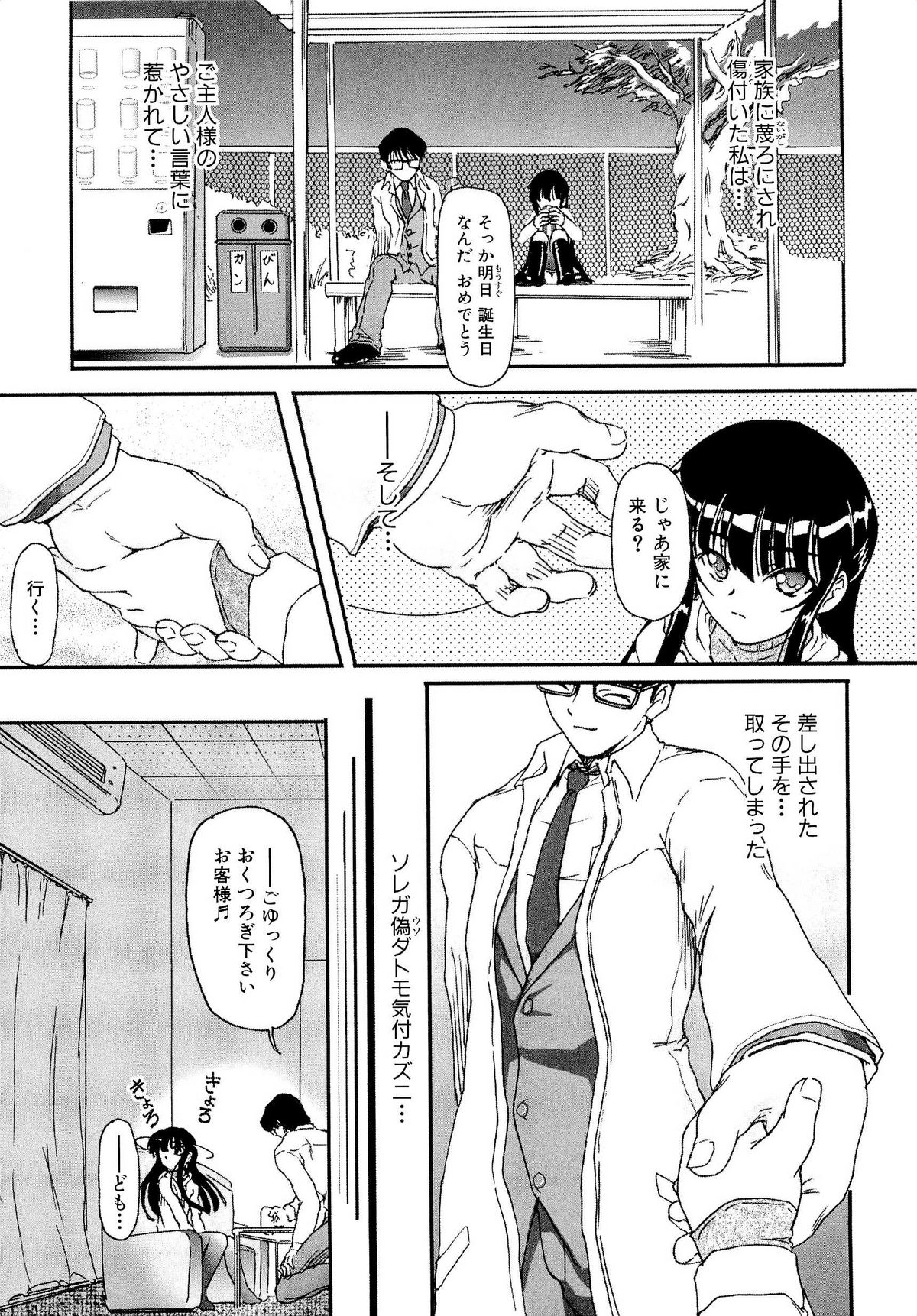 [藤宮博士] 少女の飼い方・しつけ方 ～美少女監禁飼育日記～