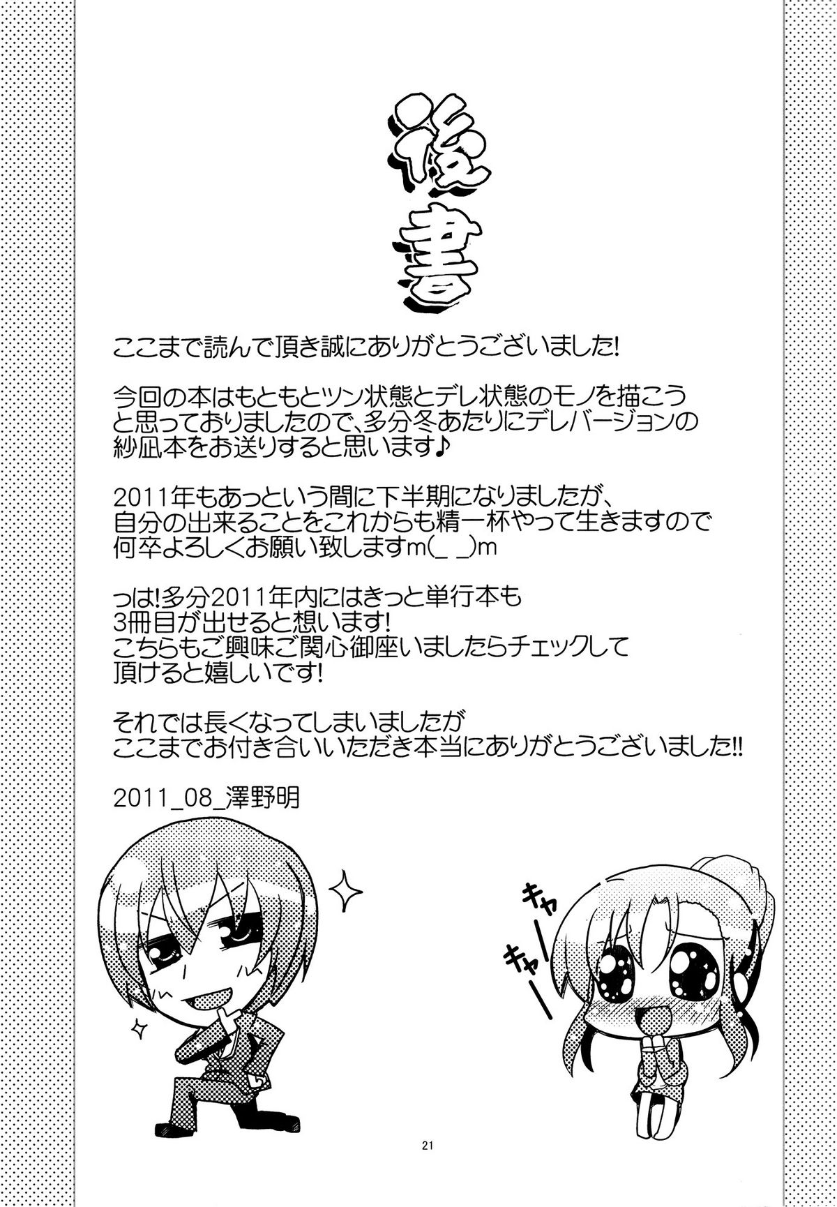 (C80) [TAROTS (澤野明)] 百合っ娘がクンカクンカしてたらうりゅーされるえっちな本 (ましろ色シンフォニー) [英訳]