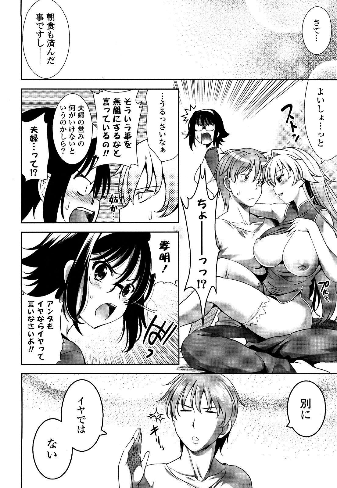 [ヤスイリオスケ] ショッキングピンク！ [無修正]