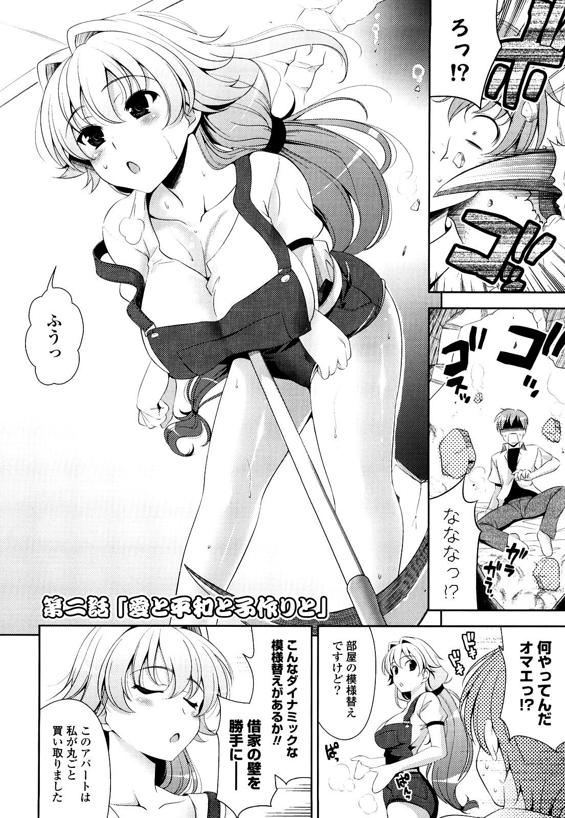 [ヤスイリオスケ] ショッキングピンク！ [無修正]