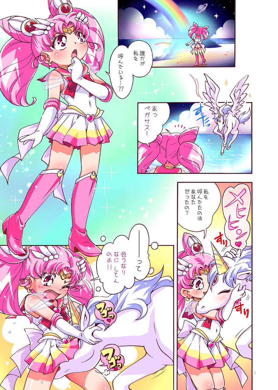 [ぷち屋 (ほしのふうた, ひろひろき)] ちっちゃな美少女戦士2 (美少女戦士セーラームーン) [DL版]