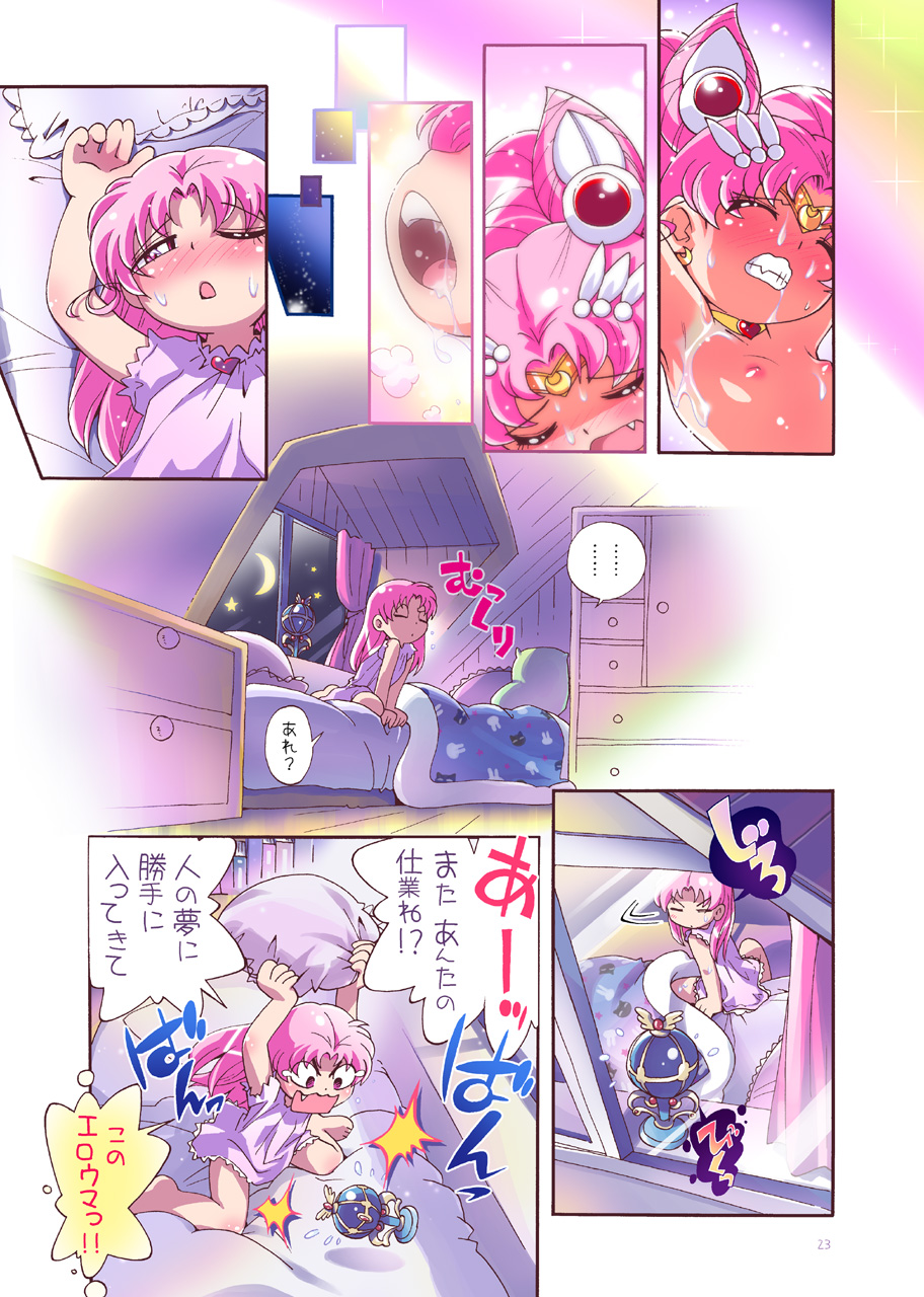 [ぷち屋 (ほしのふうた, ひろひろき)] ちっちゃな美少女戦士2 (美少女戦士セーラームーン) [DL版]