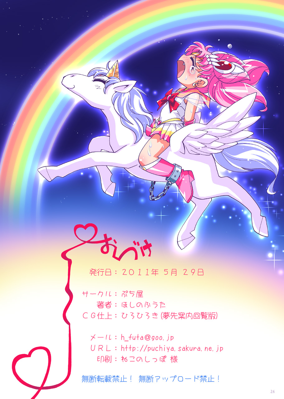 [ぷち屋 (ほしのふうた, ひろひろき)] ちっちゃな美少女戦士2 (美少女戦士セーラームーン) [DL版]