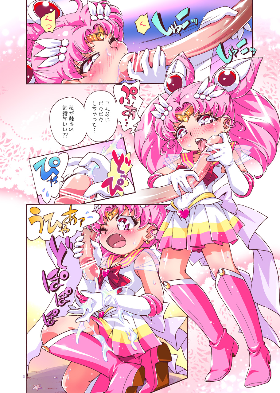 [ぷち屋 (ほしのふうた, ひろひろき)] ちっちゃな美少女戦士2 (美少女戦士セーラームーン) [DL版]