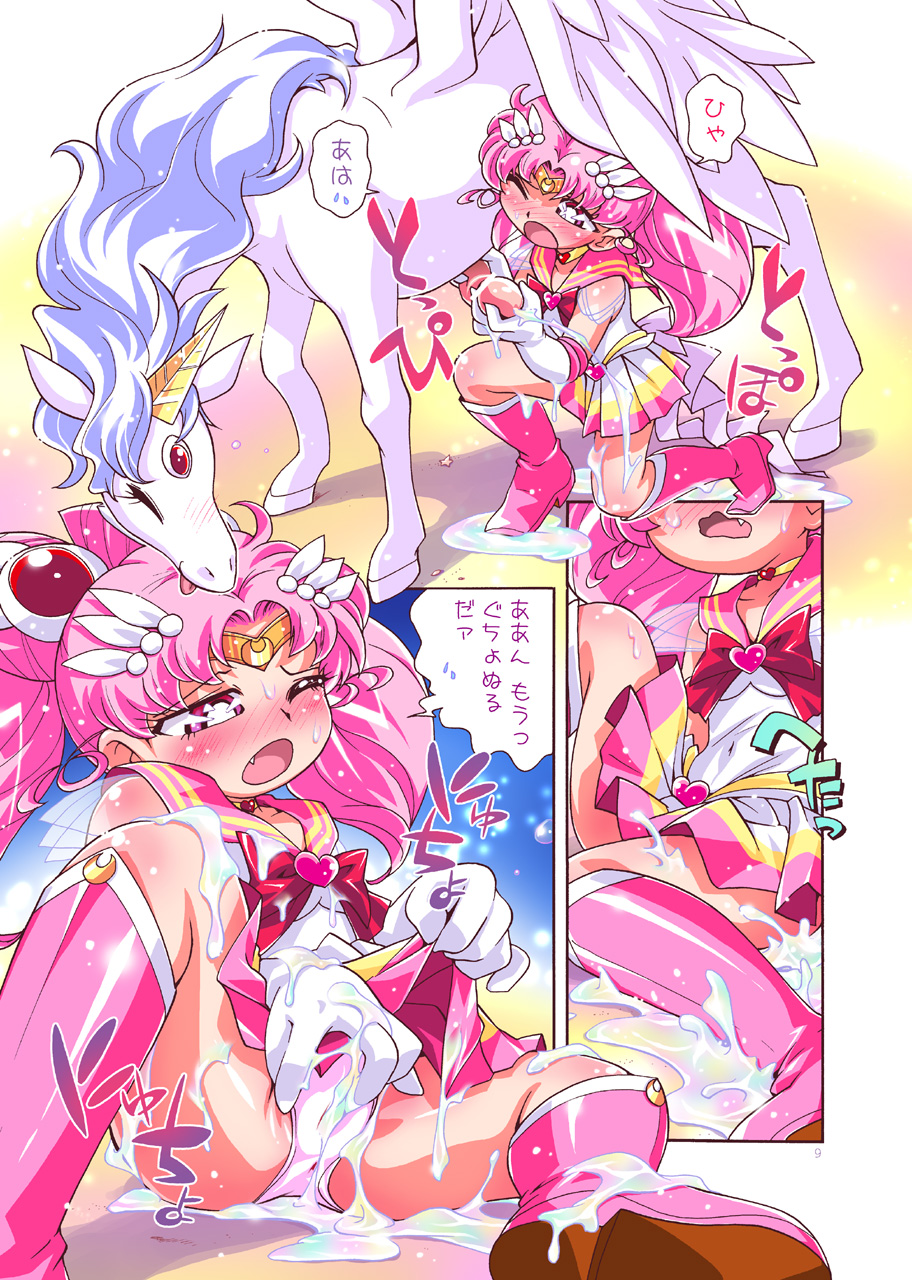 [ぷち屋 (ほしのふうた, ひろひろき)] ちっちゃな美少女戦士2 (美少女戦士セーラームーン) [DL版]