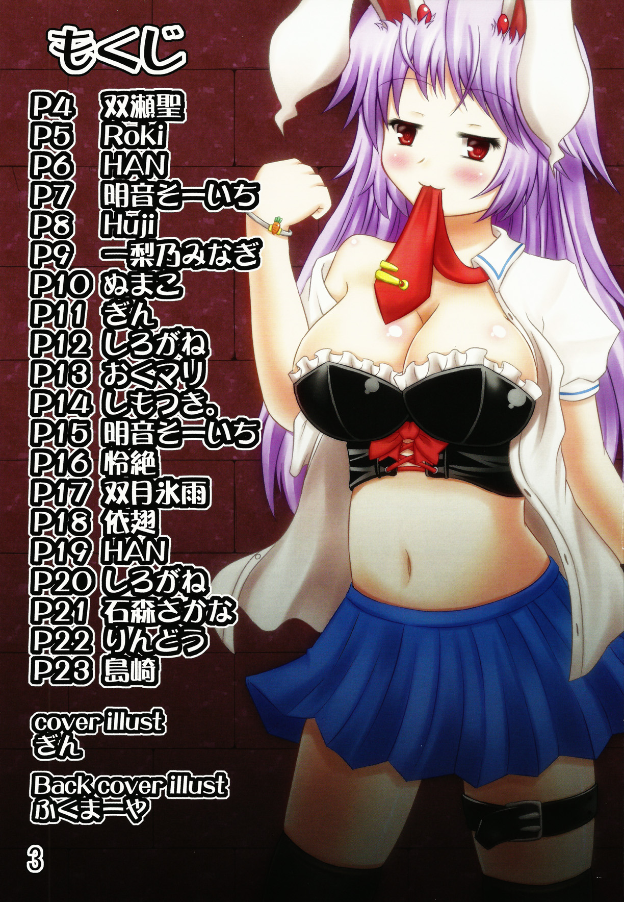 (C80) [しおゆで (よろず)] 東方女王様合同 (東方Project)