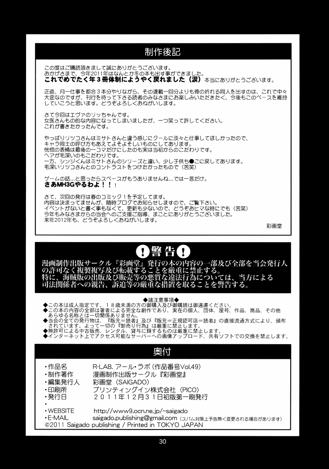 (C81) [彩画堂] R-LAB. (新世紀エヴァンゲリオン) [英訳]