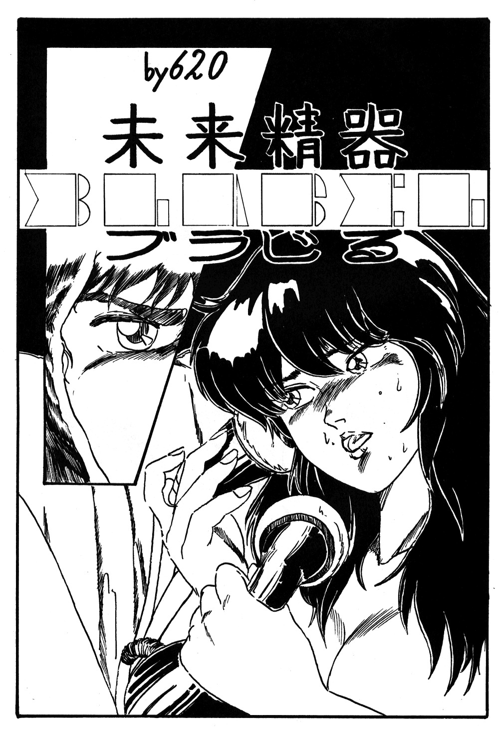 [スタジオ・ザ・シング (昇竜)] それだけならば、まだいいが VOL3 (らんま1/2)