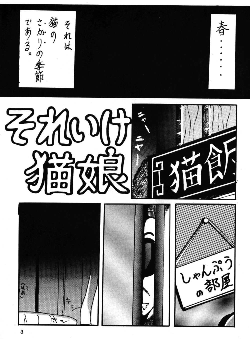 [スタジオ・ザ・シング (昇竜)] それだけならば、まだいいが VOL3 (らんま1/2)