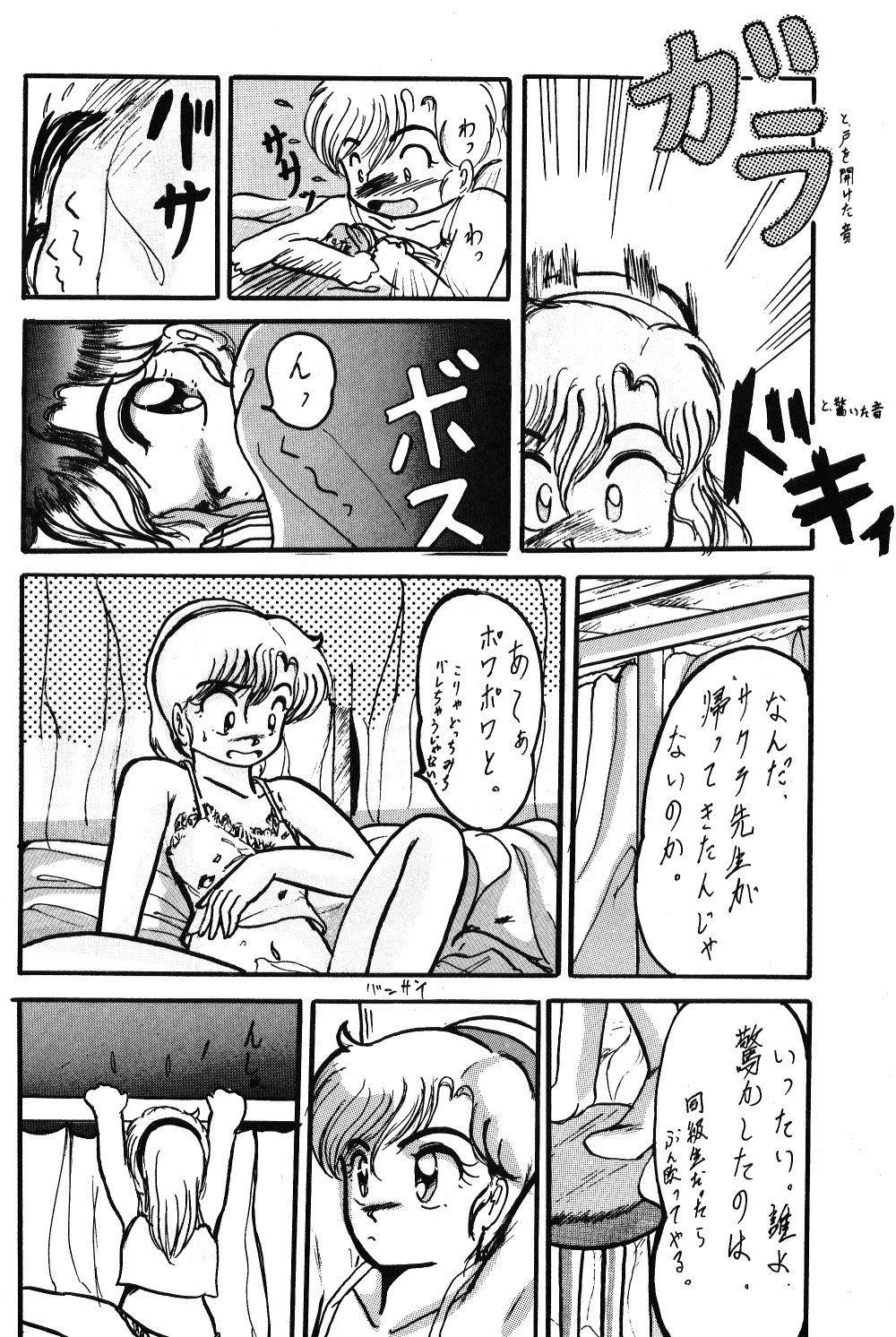 [スタジオ・ザ・シング (昇竜)] それだけならば、まだいいが VOL3 (らんま1/2)
