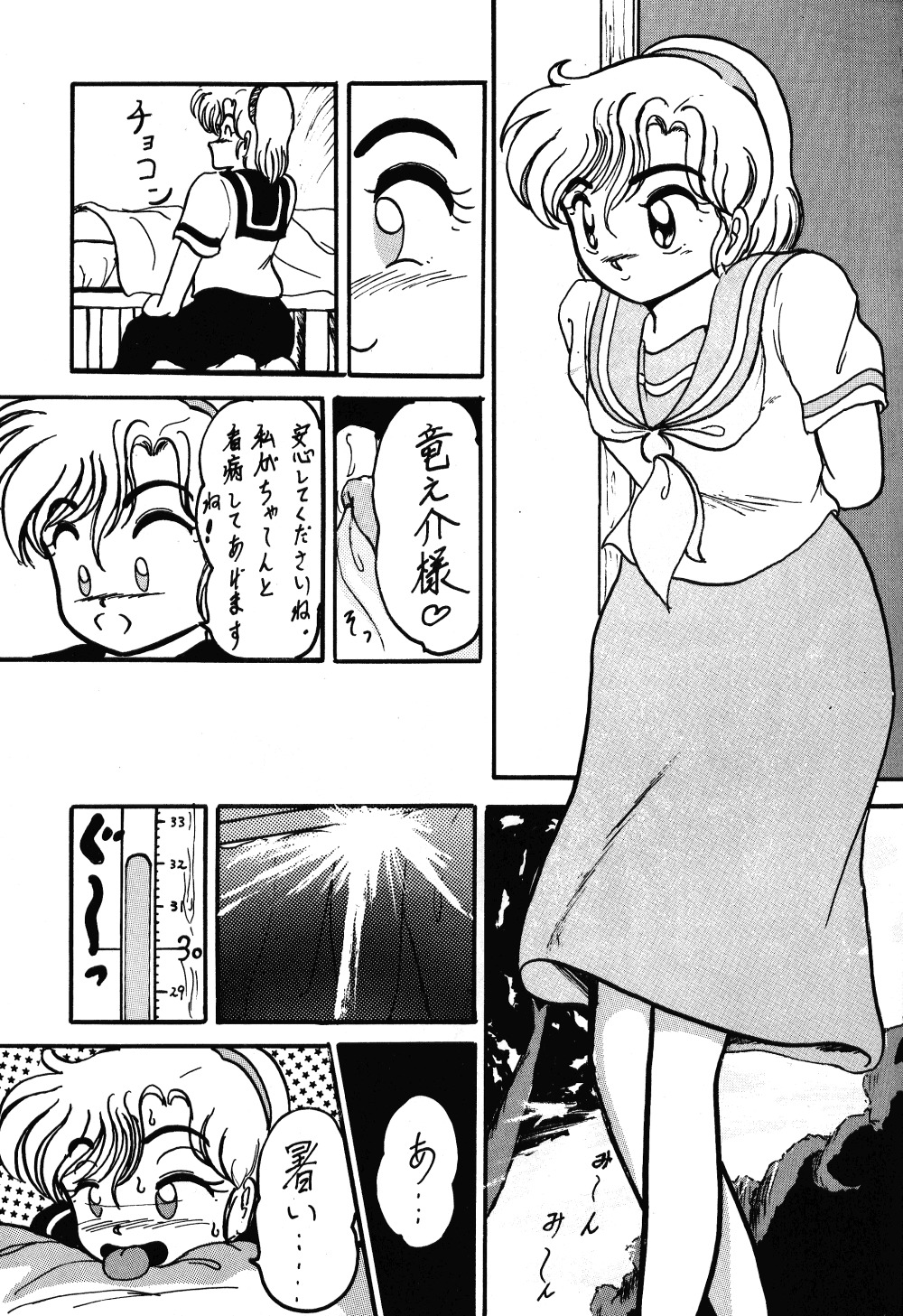 [スタジオ・ザ・シング (昇竜)] それだけならば、まだいいが VOL3 (らんま1/2)