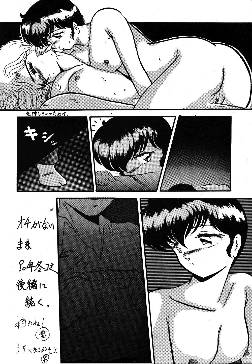 [スタジオ・ザ・シング (昇竜)] それだけならば、まだいいが VOL3 (らんま1/2)