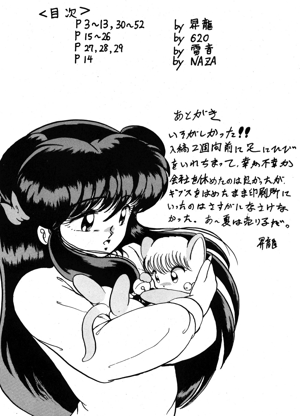 [スタジオ・ザ・シング (昇竜)] それだけならば、まだいいが VOL3 (らんま1/2)