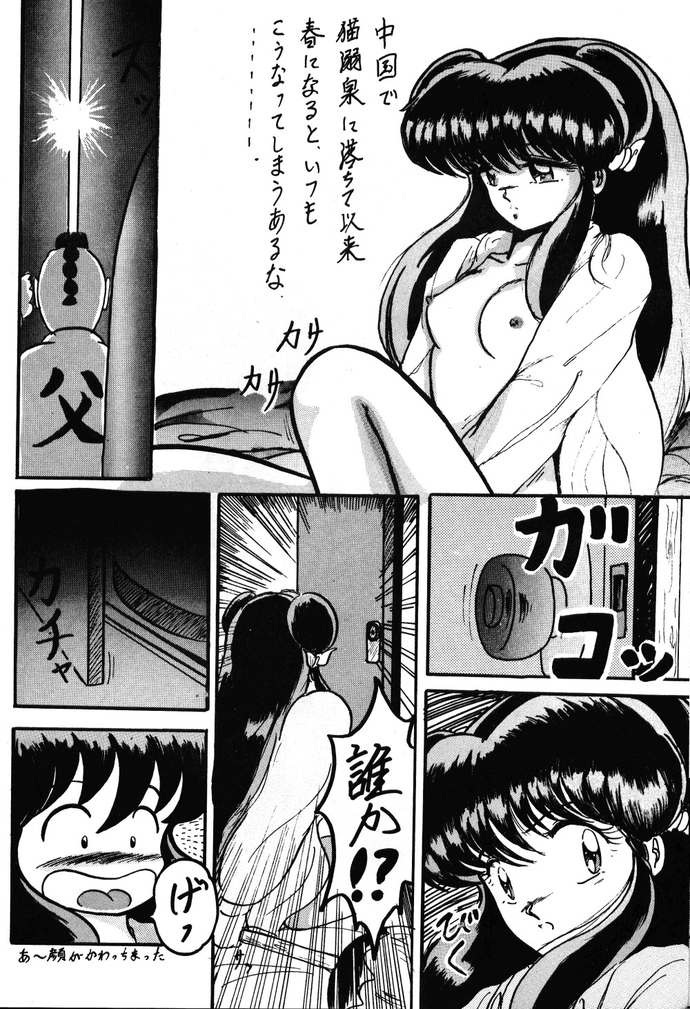 [スタジオ・ザ・シング (昇竜)] それだけならば、まだいいが VOL3 (らんま1/2)