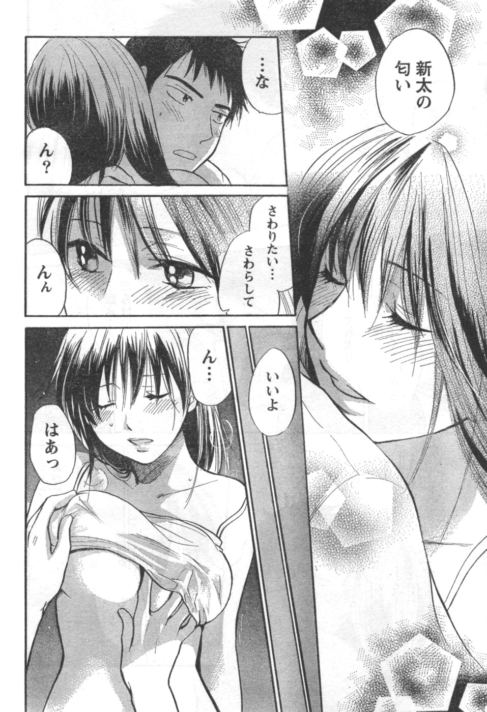 [ハルミチヒロ] あまい声