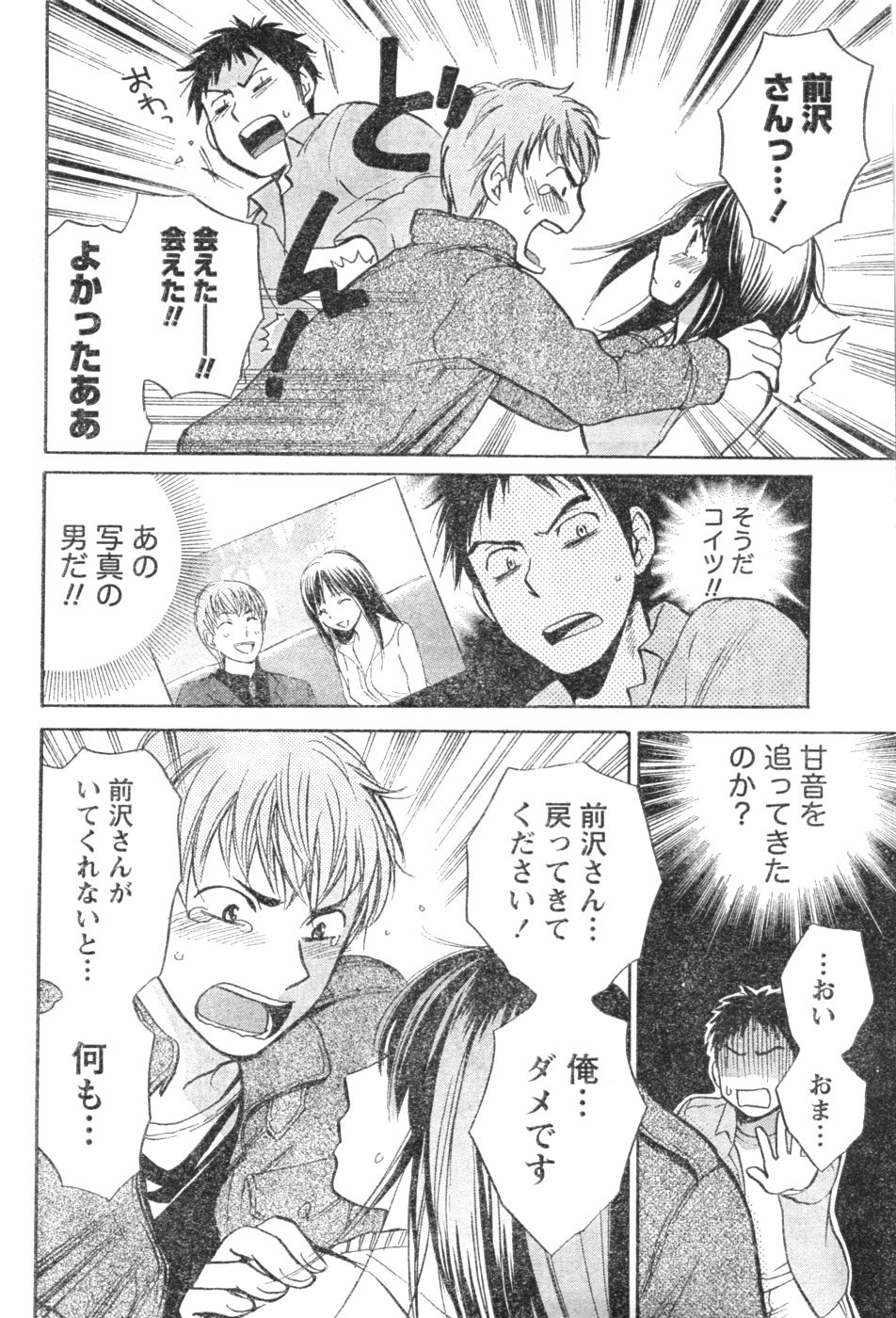 [ハルミチヒロ] あまい声