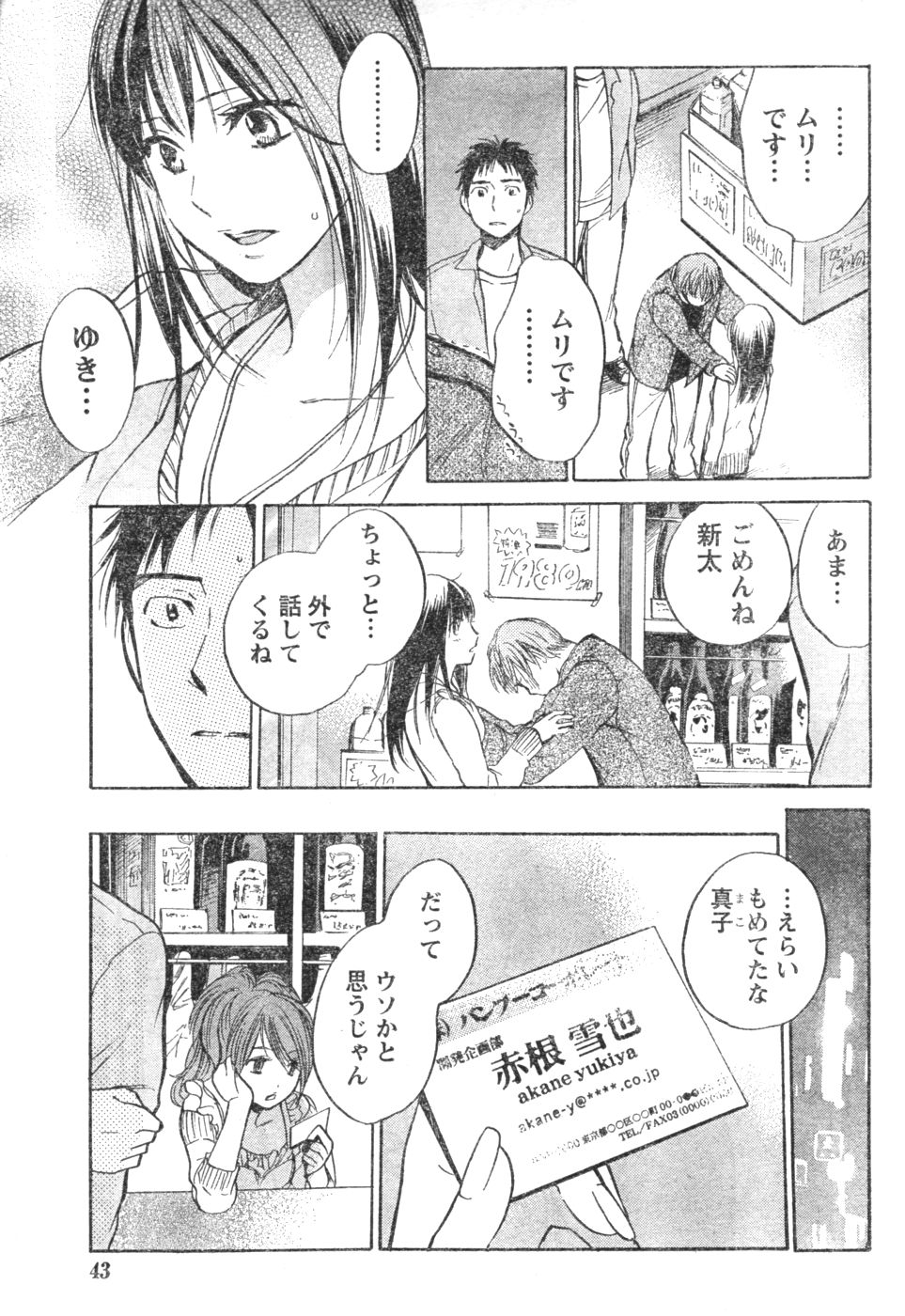 [ハルミチヒロ] あまい声