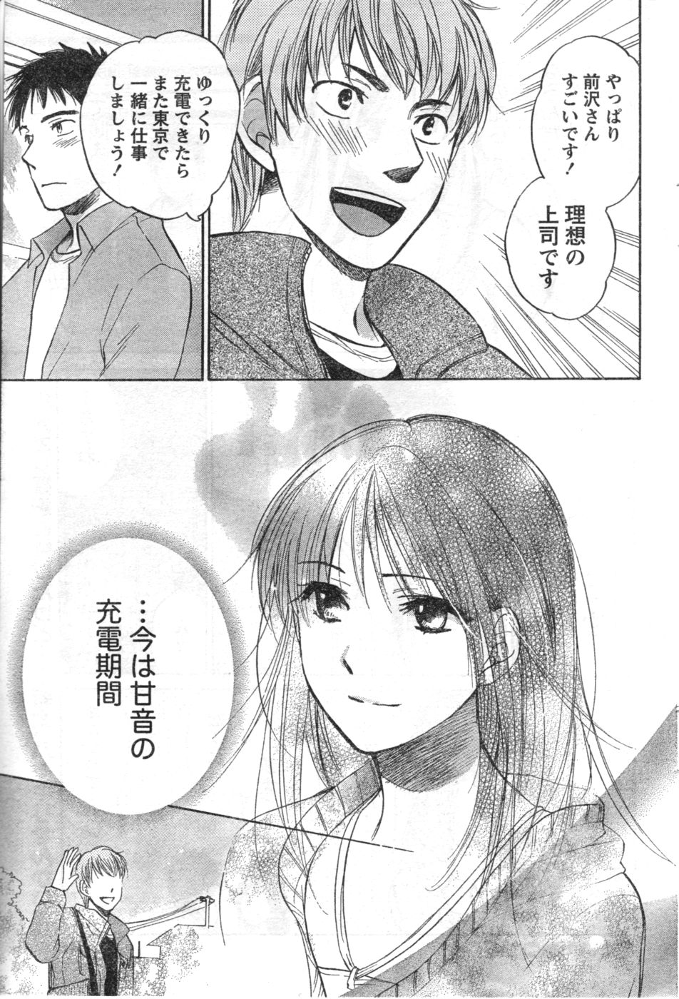 [ハルミチヒロ] あまい声