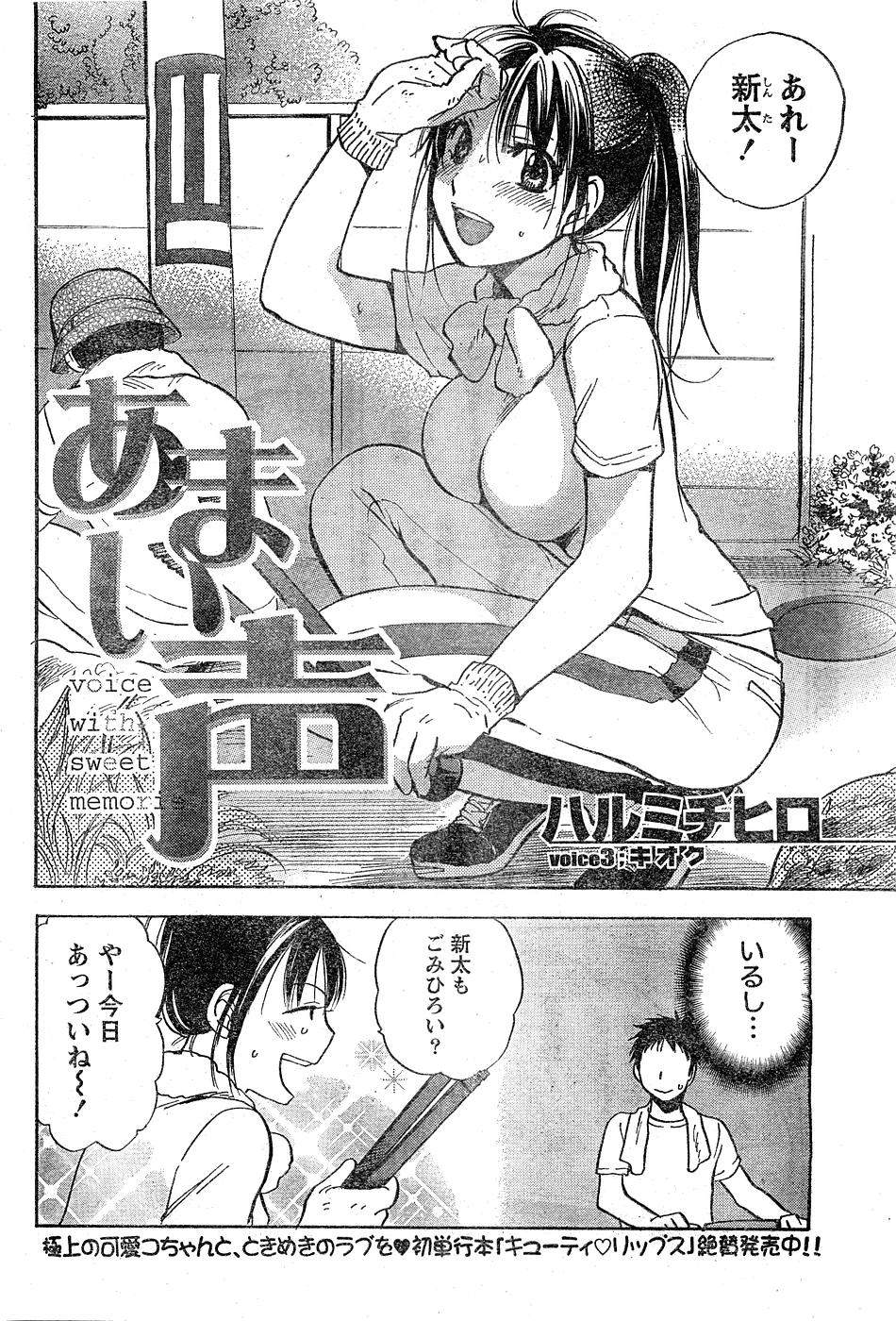 [ハルミチヒロ] あまい声