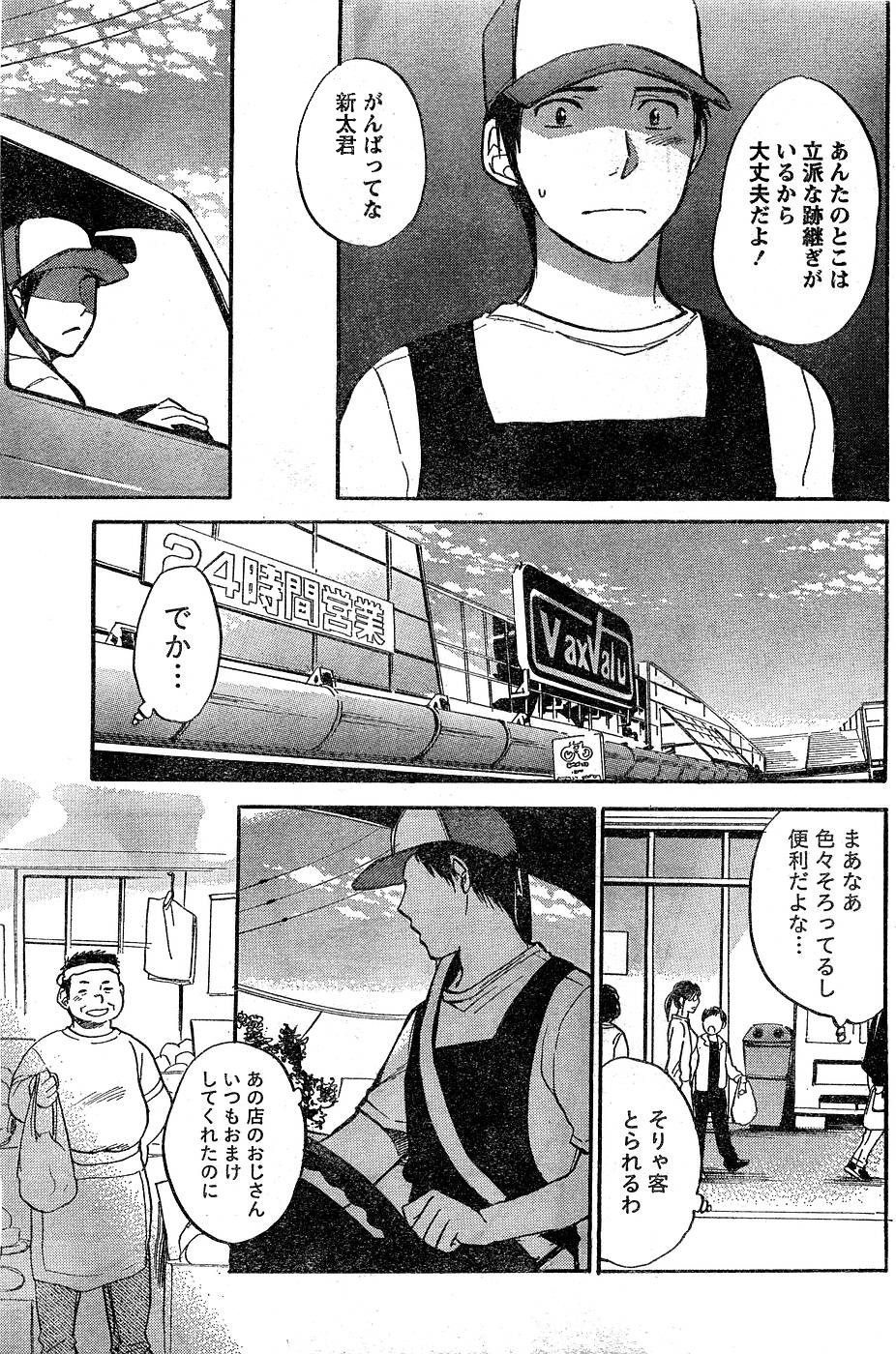 [ハルミチヒロ] あまい声