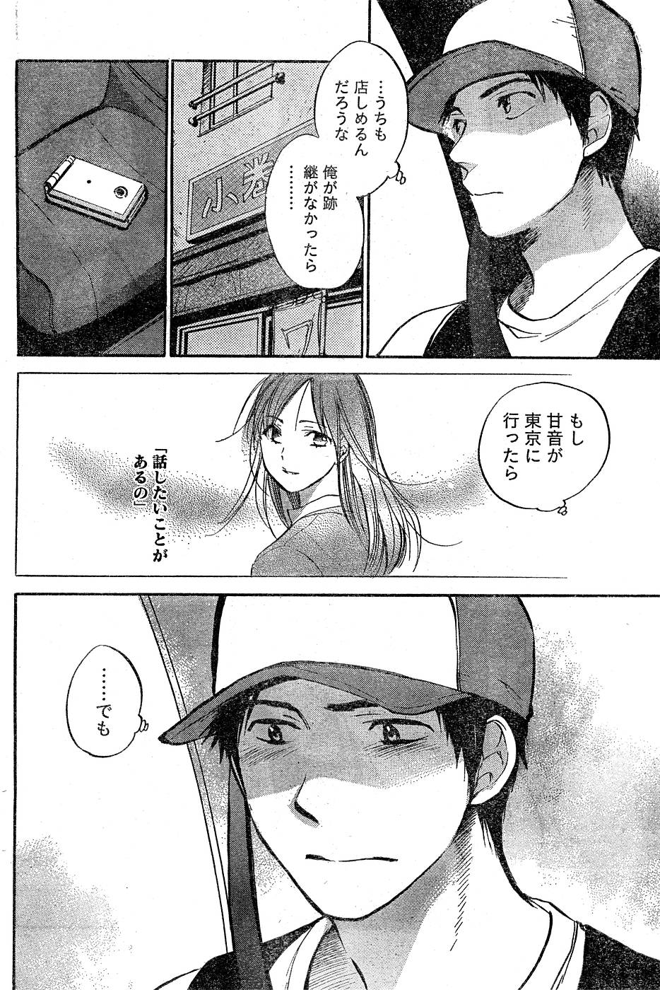 [ハルミチヒロ] あまい声