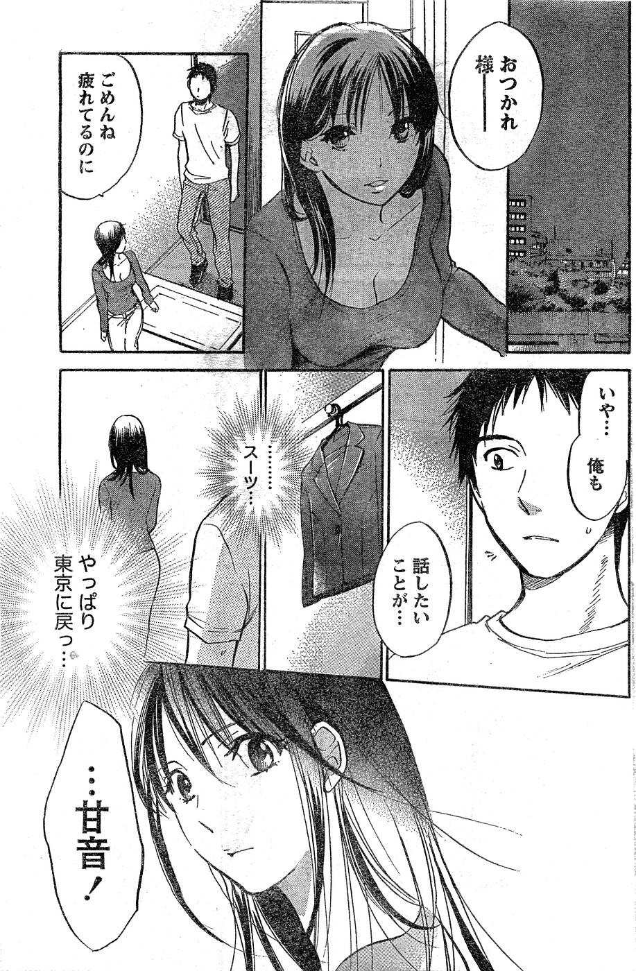 [ハルミチヒロ] あまい声