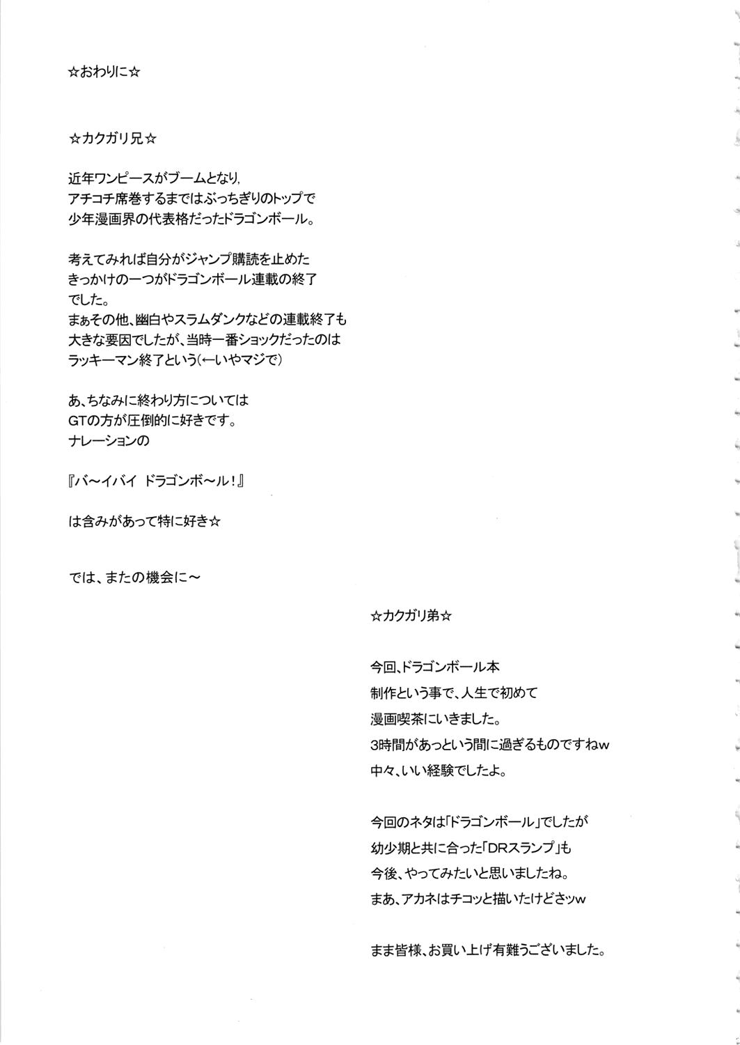 (C81) [肉りんご (カクガリ兄弟)] 日本あげるよ♡ (ドラゴンボールZ) [英訳]