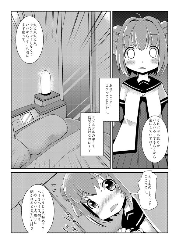 [リリスラウダ研究所 (リリスラウダ)] あっか輪 (ゆるゆり) [DL版]