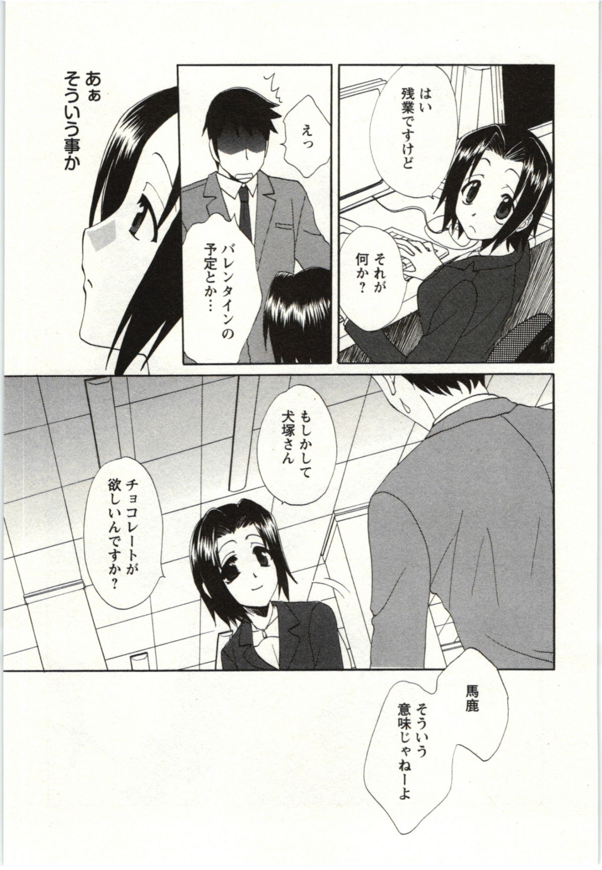 [黒河澪] やりすぎな彼女