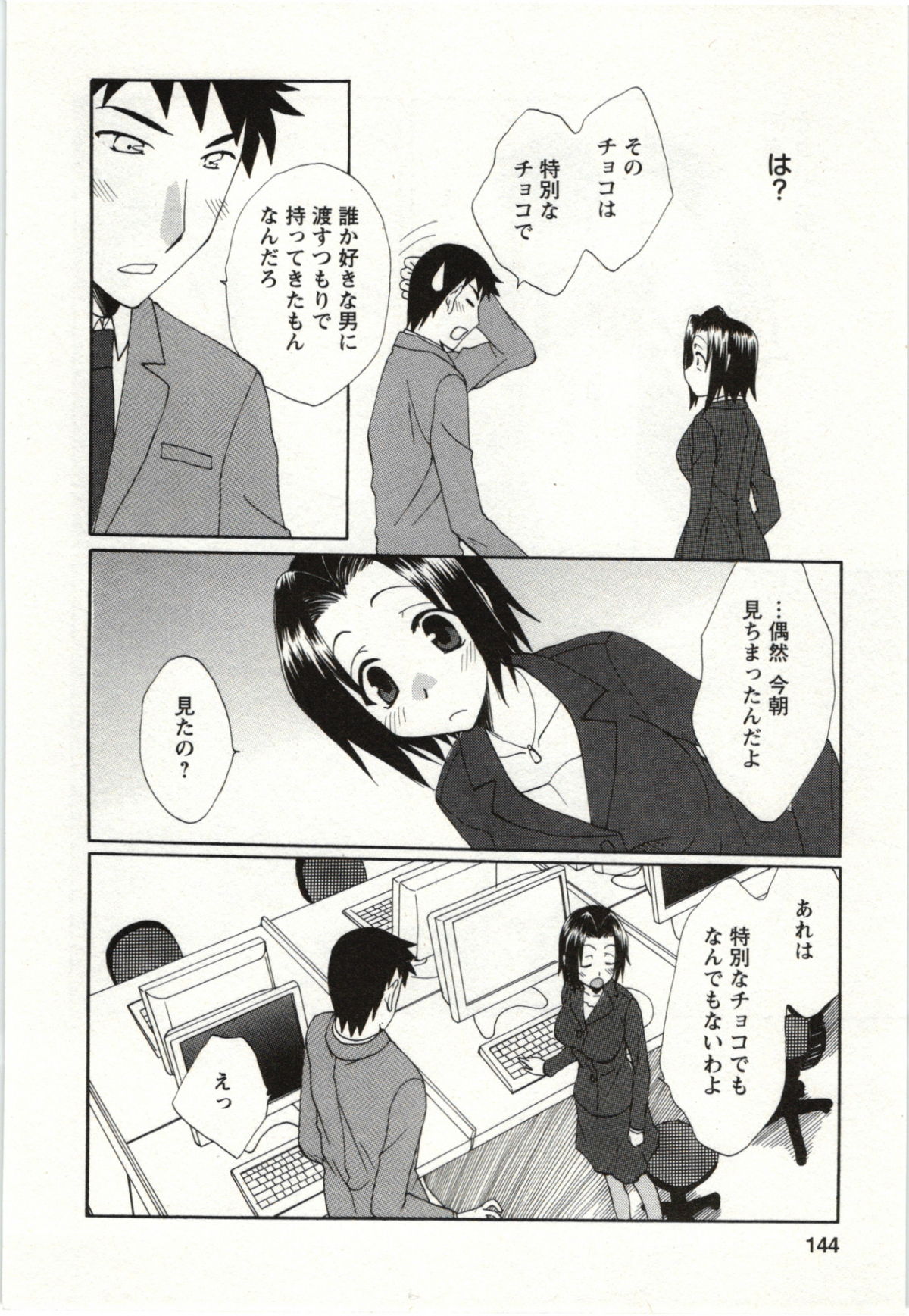 [黒河澪] やりすぎな彼女