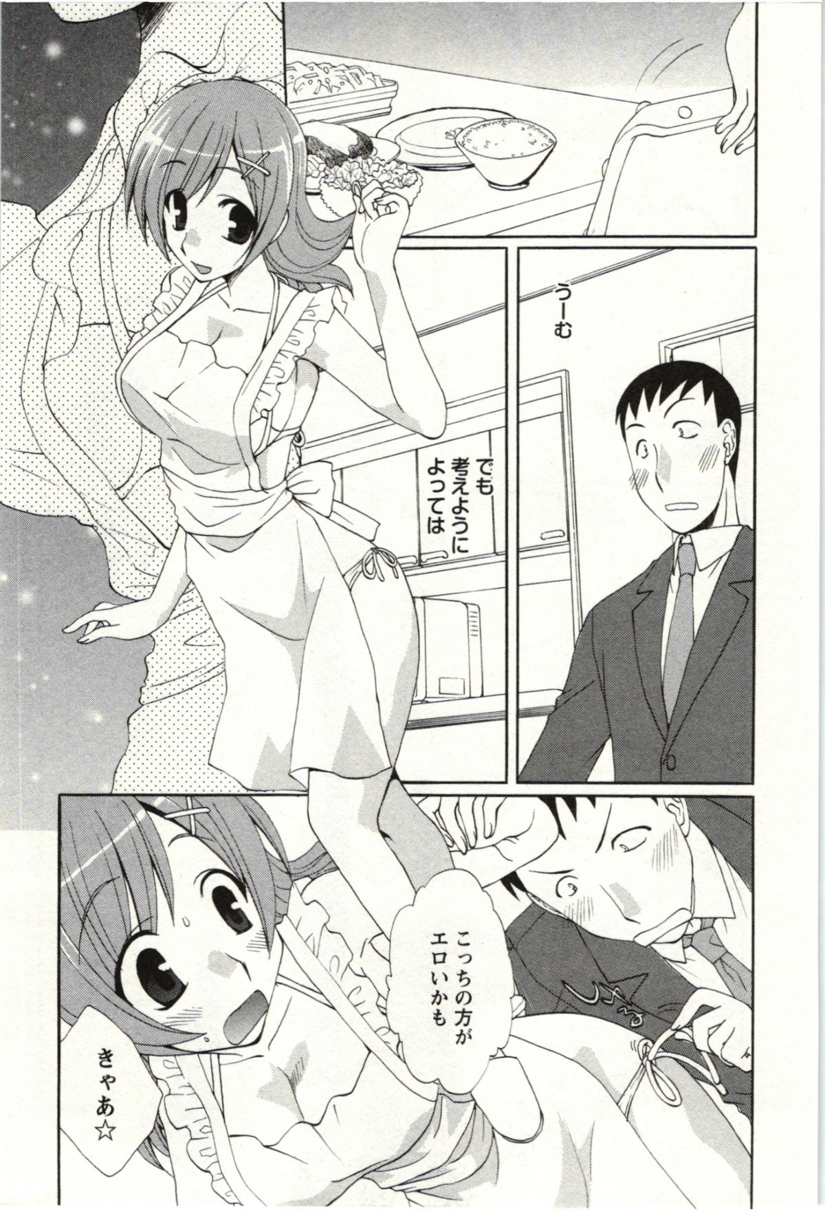 [黒河澪] やりすぎな彼女