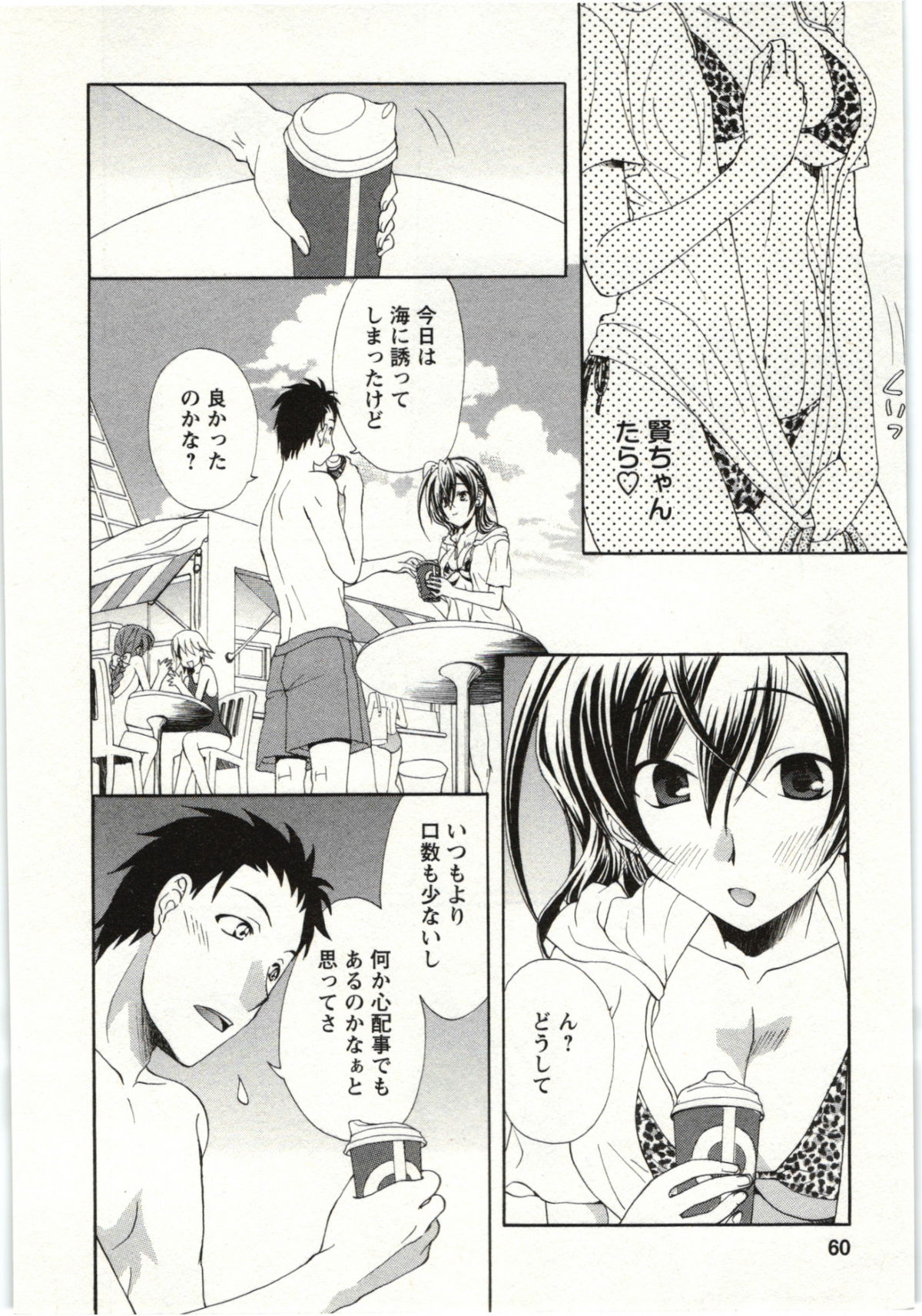 [黒河澪] やりすぎな彼女