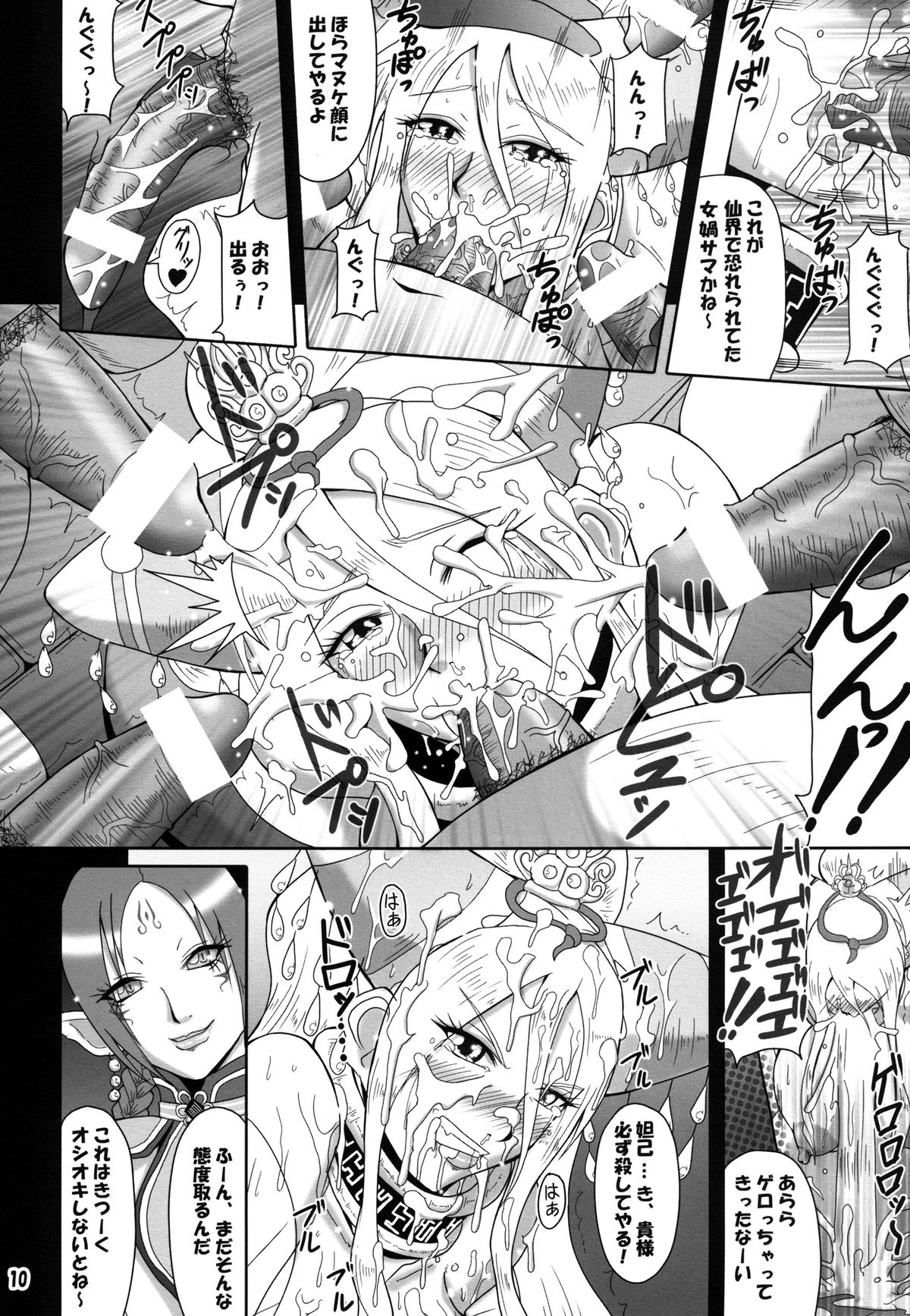 [MEAN MACHINE (三船誠二郎)] 夢幻泡影 (無双OROCHI) デジタル版
