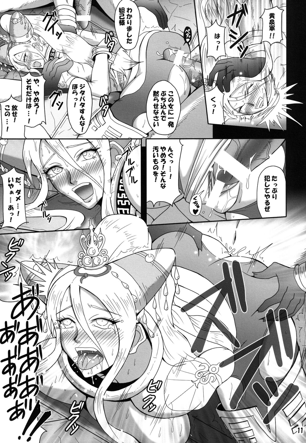 [MEAN MACHINE (三船誠二郎)] 夢幻泡影 (無双OROCHI) デジタル版