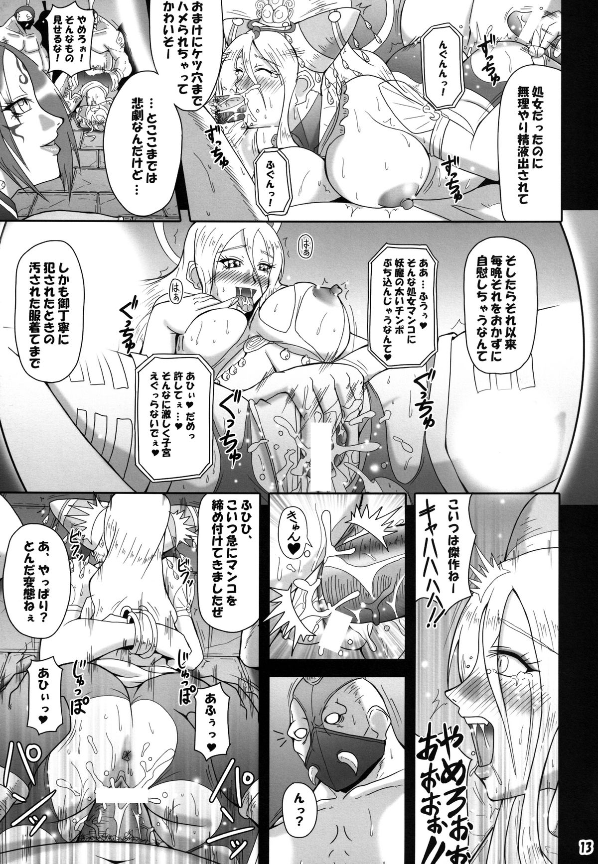 [MEAN MACHINE (三船誠二郎)] 夢幻泡影 (無双OROCHI) デジタル版
