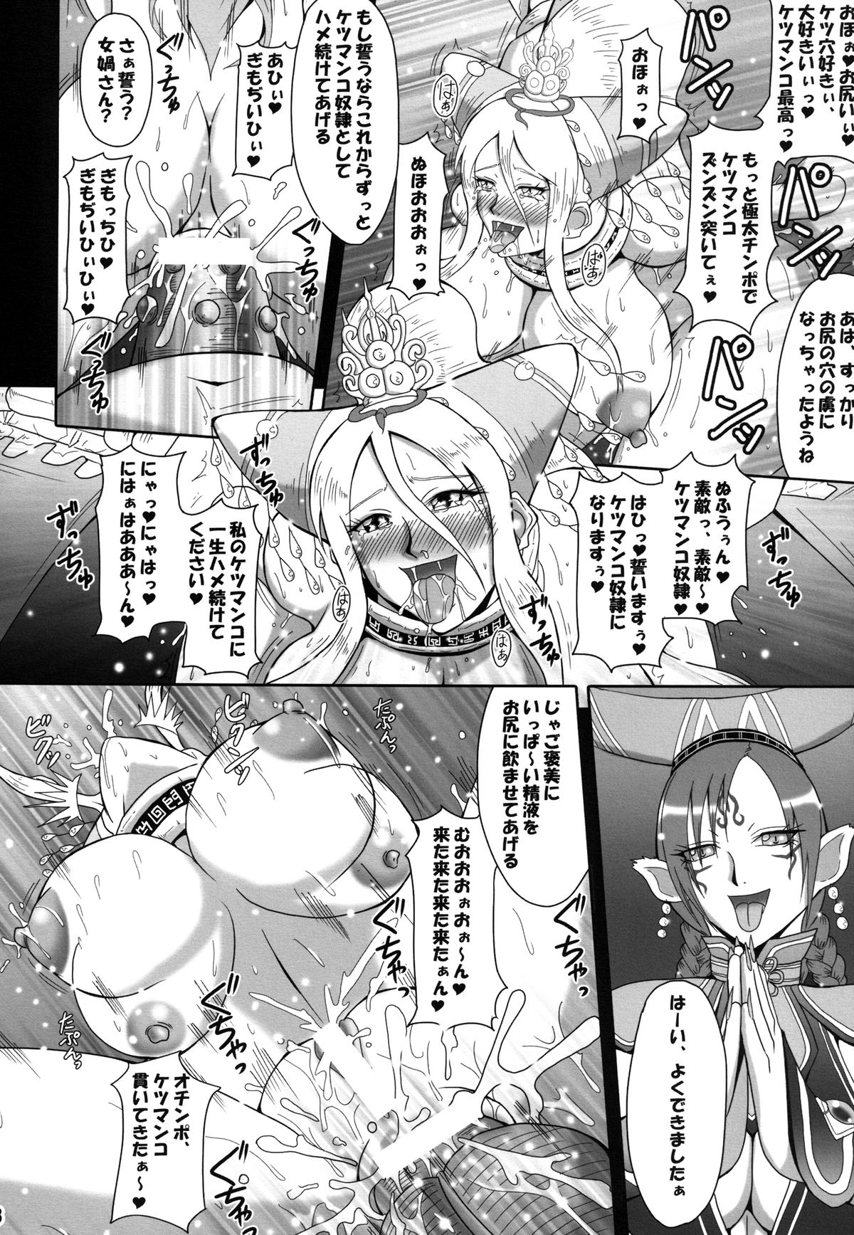 [MEAN MACHINE (三船誠二郎)] 夢幻泡影 (無双OROCHI) デジタル版
