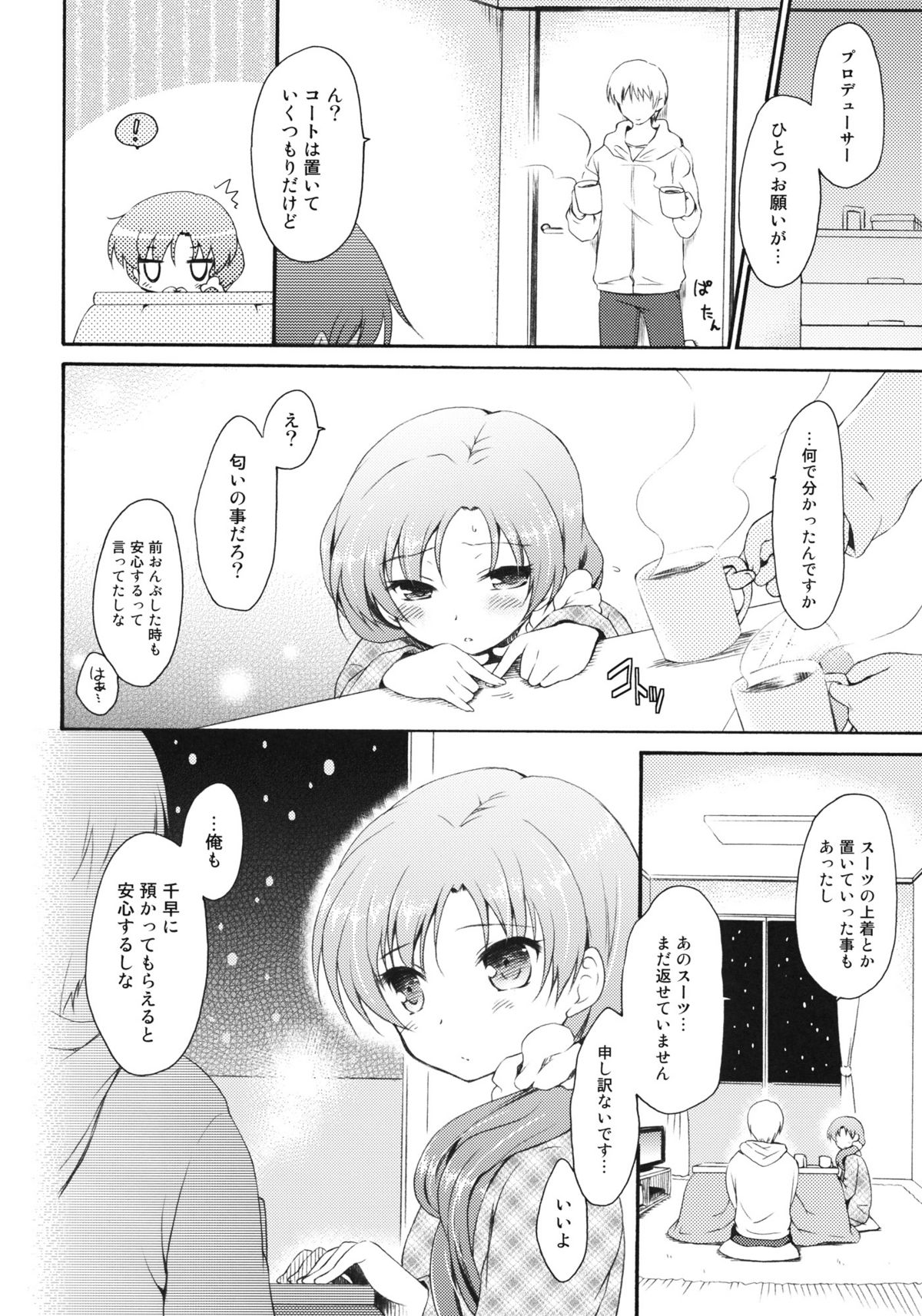 (C81) [パンダが一匹。 (コミズミコ)] I’m Home, My Home. (アイドルマスター)