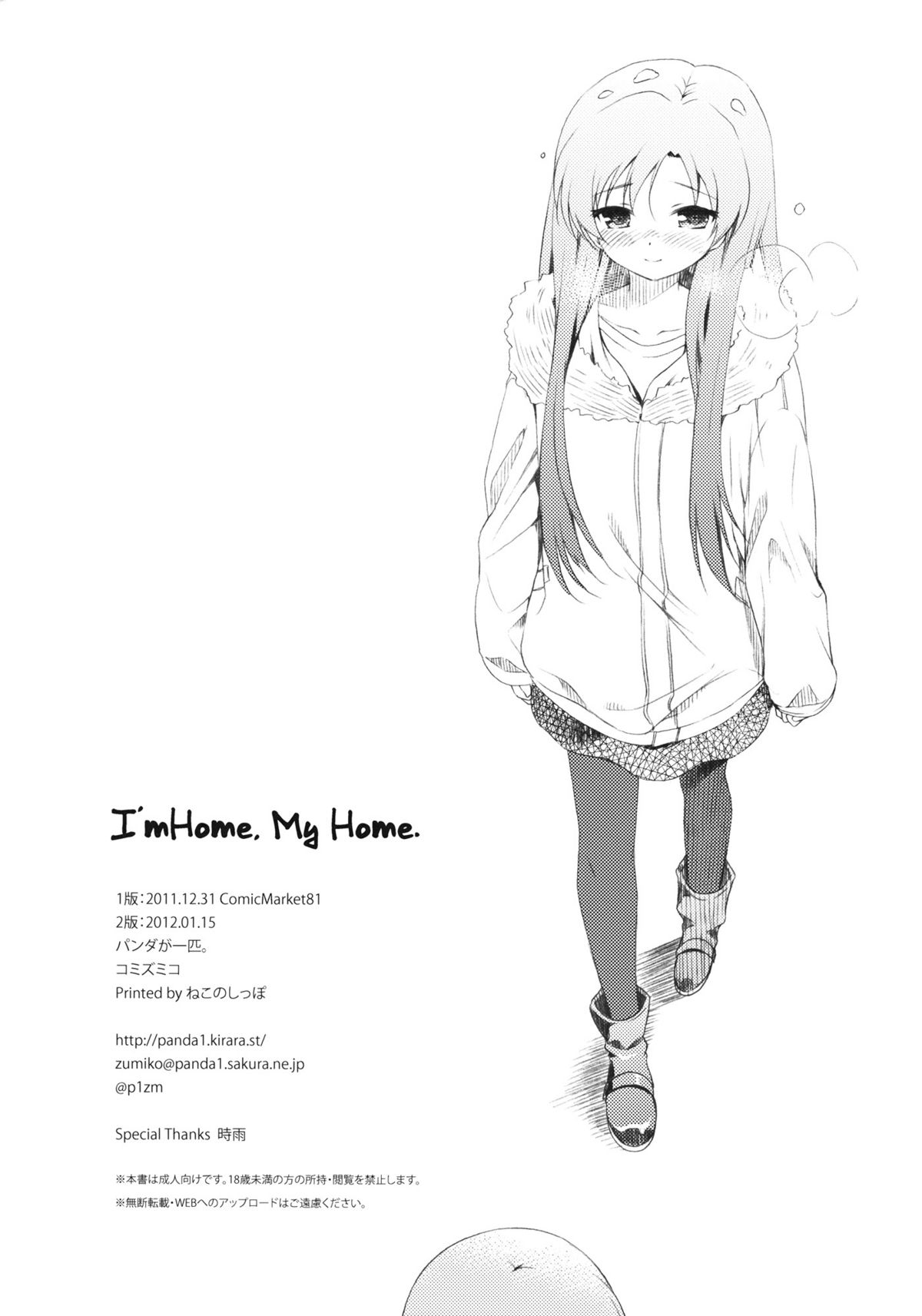 (C81) [パンダが一匹。 (コミズミコ)] I’m Home, My Home. (アイドルマスター)