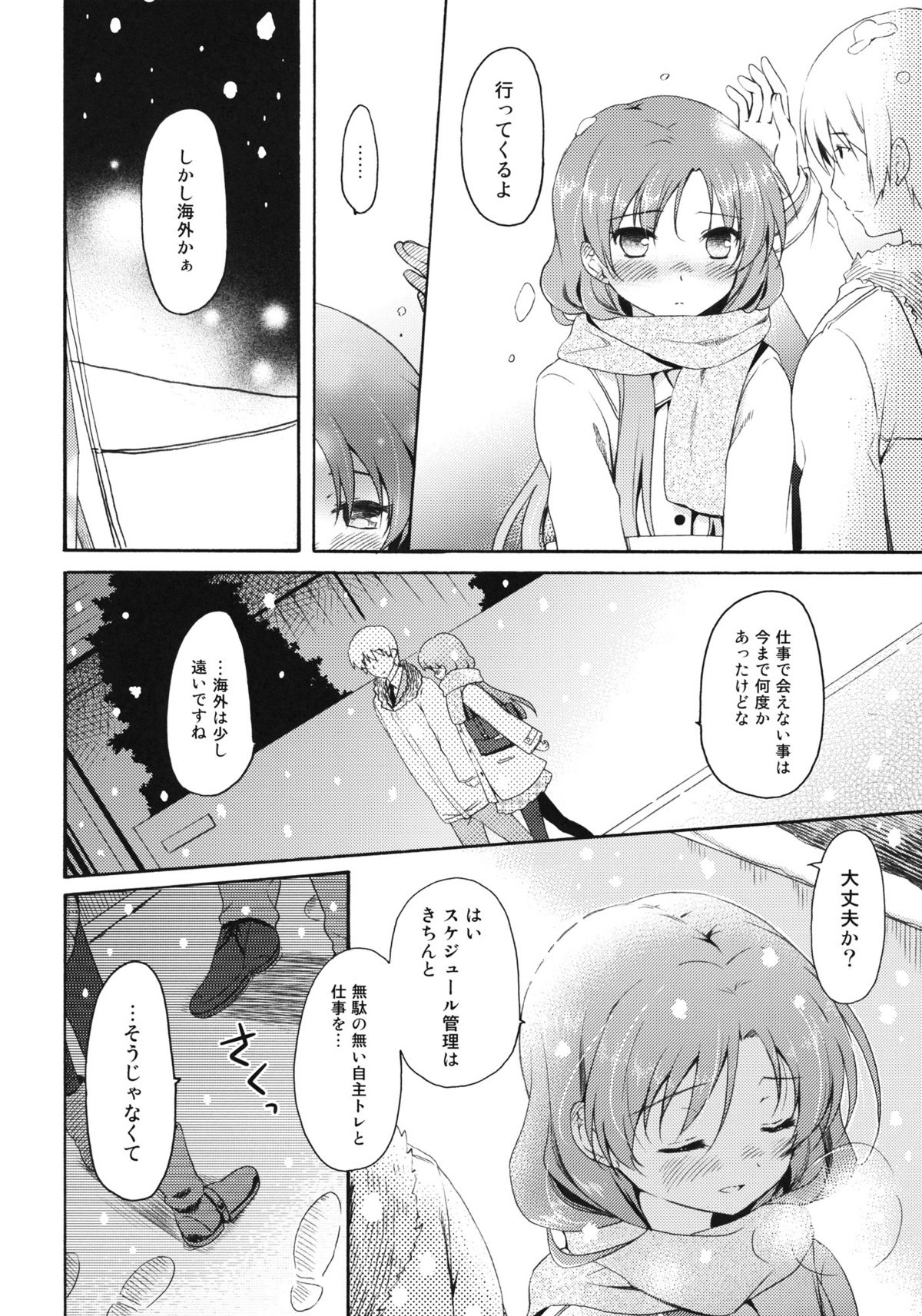 (C81) [パンダが一匹。 (コミズミコ)] I’m Home, My Home. (アイドルマスター)