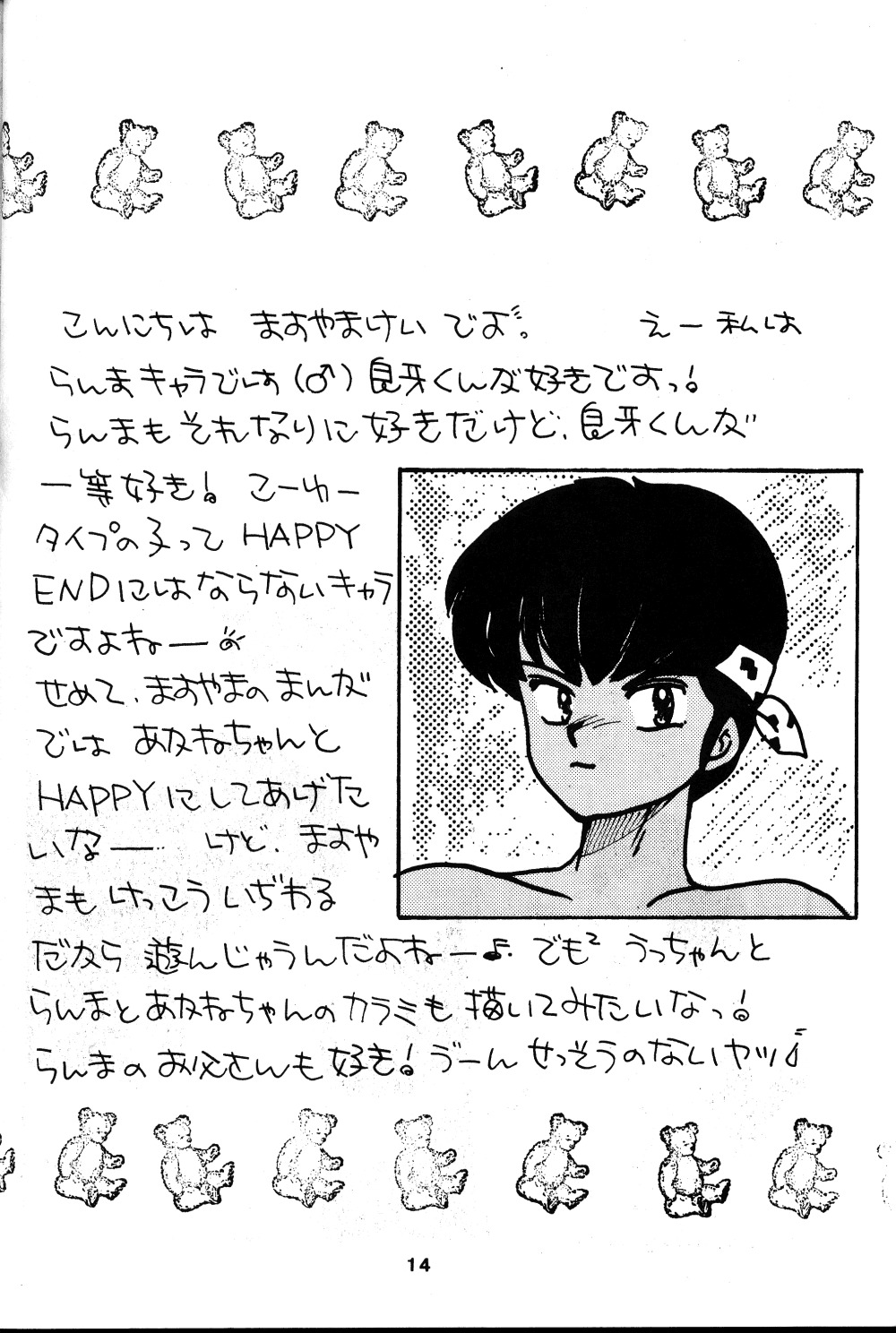 プレゼント（らんま1/2）